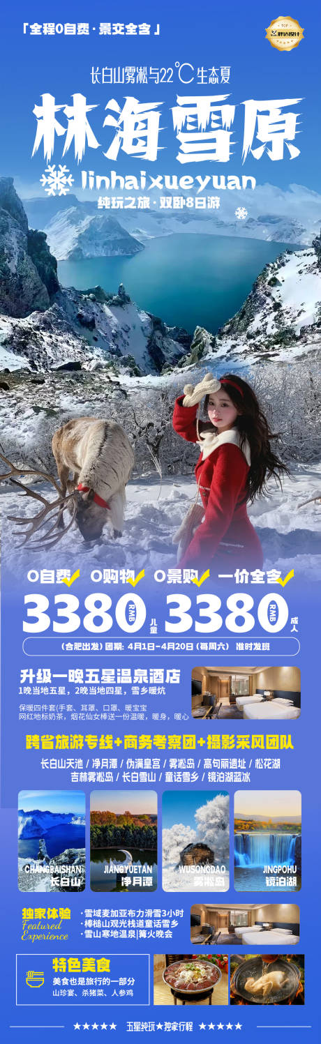 源文件下载【吉林林海雪原奢华度假旅游海报】编号：26510029908394413