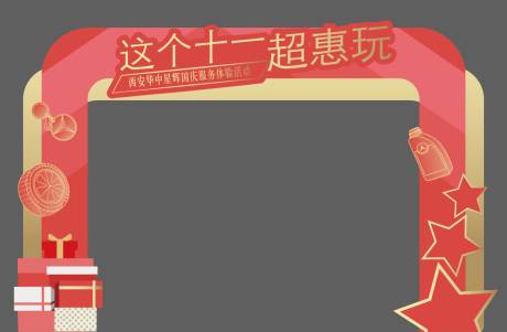 源文件下载【红色门头】编号：82970030439206082