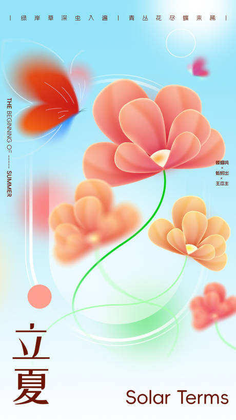 源文件下载【节气立夏海报练习】编号：35790030240784685