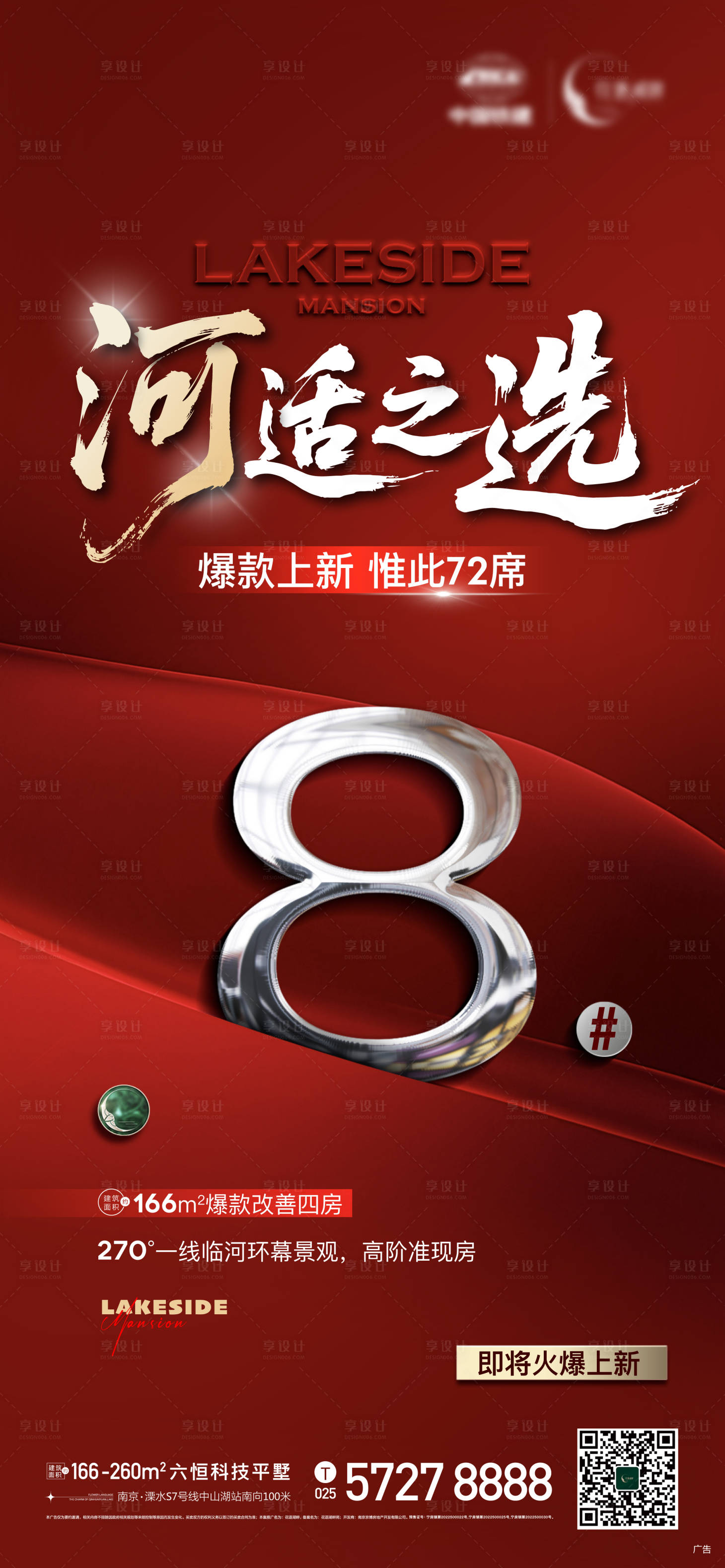 源文件下载【享设计】搜索编号：58430030473098372【地产热销加推海报】