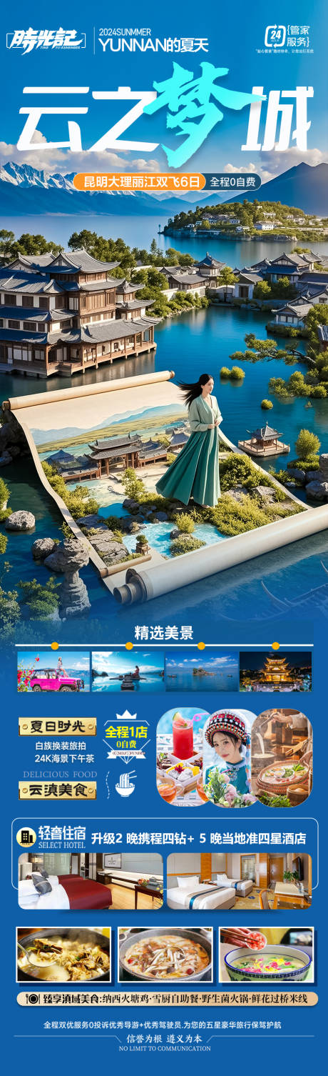 源文件下載【云南西雙版納旅游海報】編號：58270030084005895
