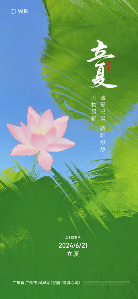 源文件下載【享設計】搜索編號：30950030411638092【立夏】