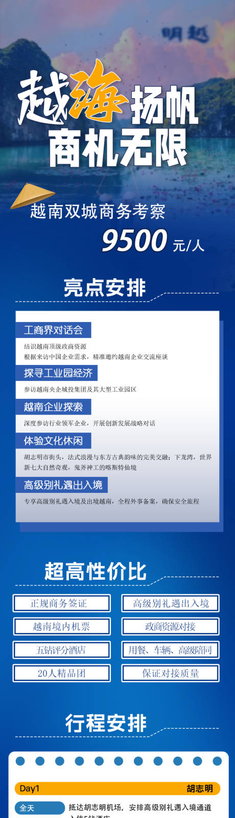 源文件下载【越南旅游行程安排长图专题设计】编号：88050030438905678