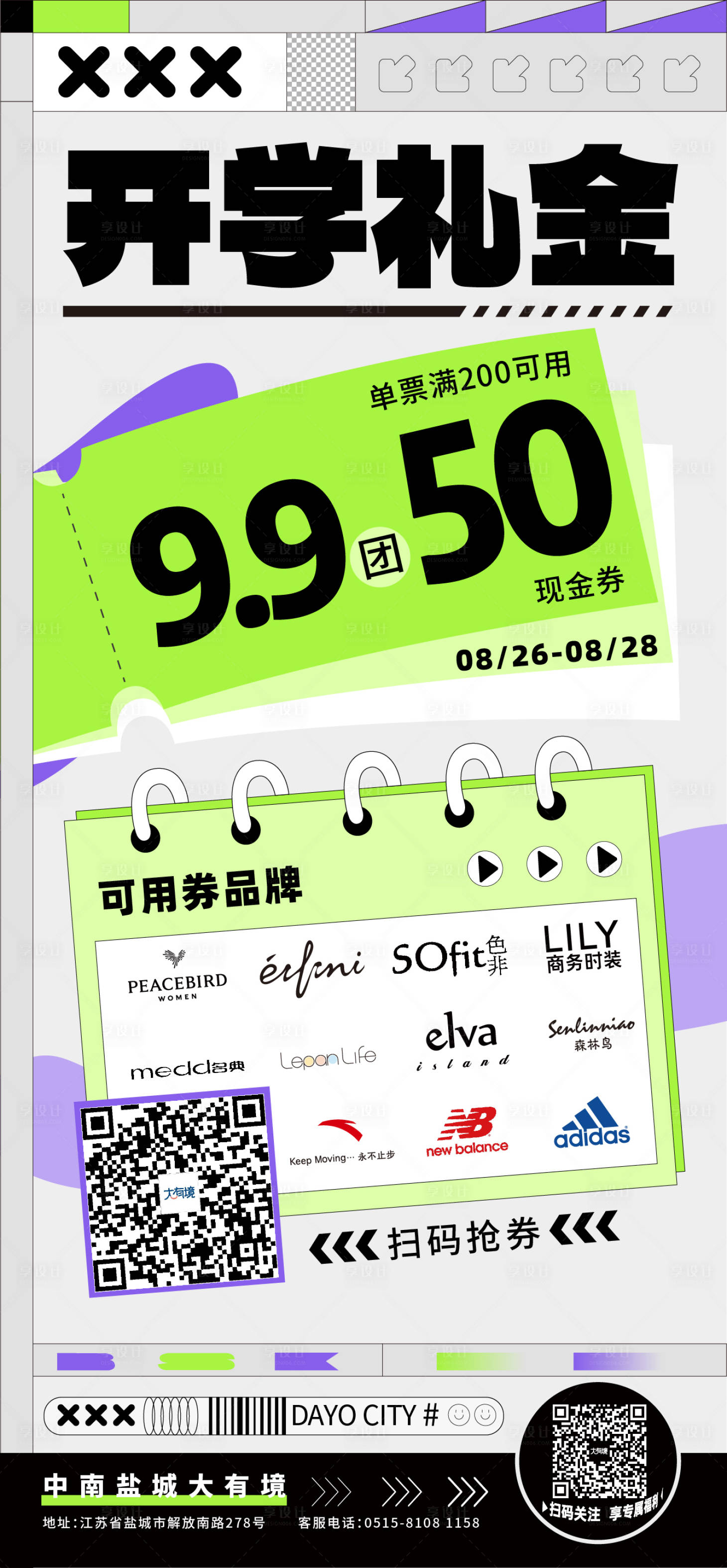 源文件下載【享設計】搜索編號：52920029987589965【升值券海報】