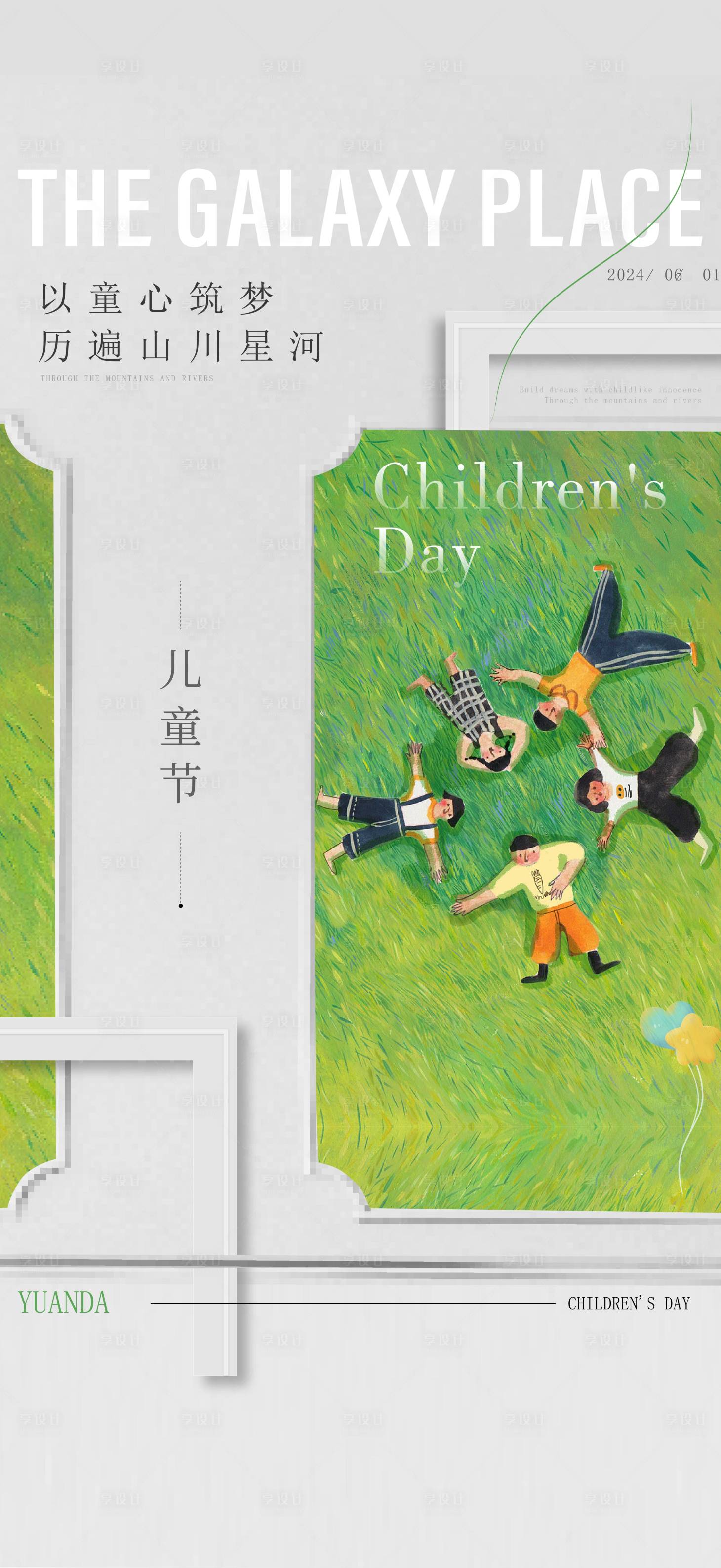 源文件下载【享设计】搜索编号：53550030382337319【61儿童节】