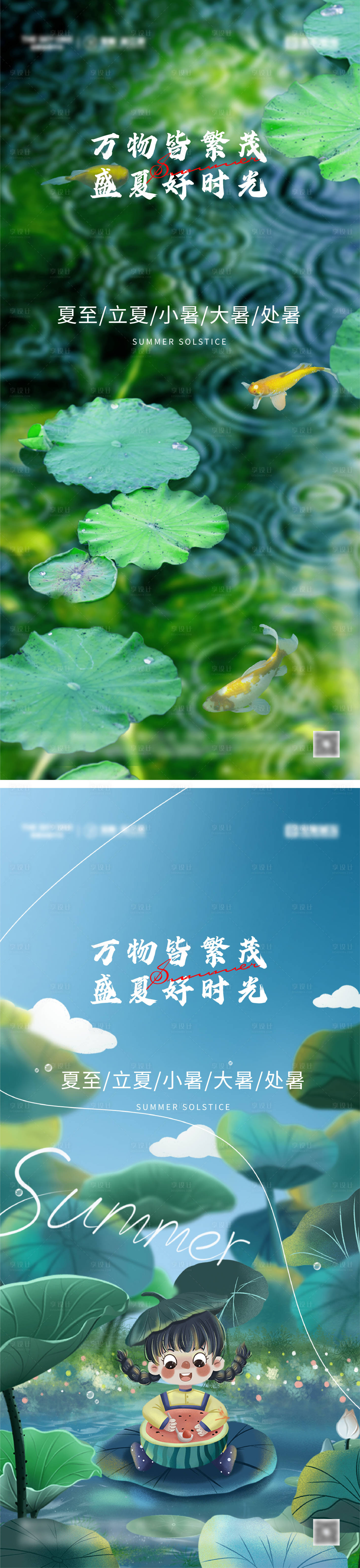 源文件下載【享設計】搜索編號：45870030088445029【立夏夏至小暑節(jié)氣海報】