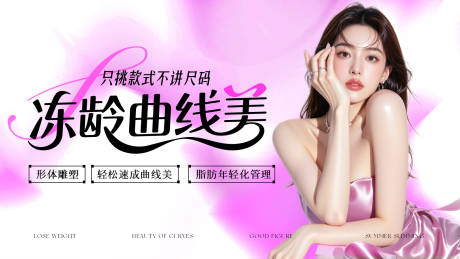 源文件下载【冻龄曲线美】编号：95210030155394538