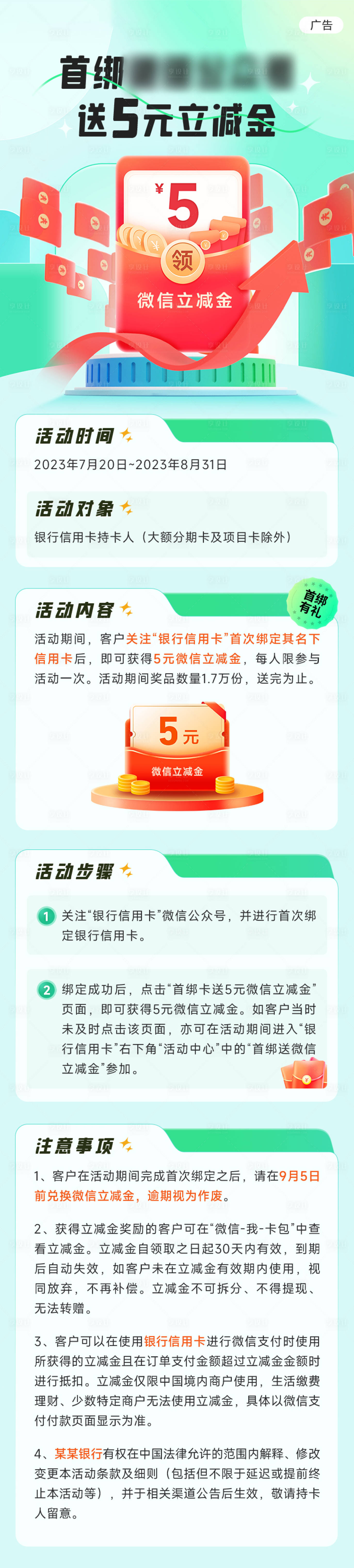 源文件下载【享设计】搜索编号：34660026958377029【首绑送立减金活动长图】
