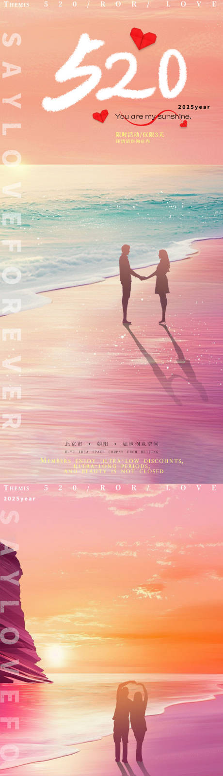 源文件下载【520情侣粉色海滩促销活动海报】编号：46250030183479024