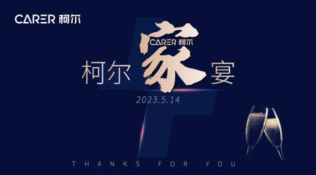 源文件下载【享设计】搜索编号：22290030374201424【晚宴主视觉设计】