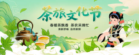 源文件下载【茶旅文化节国潮插画茶背景展板】编号：58280030487894290