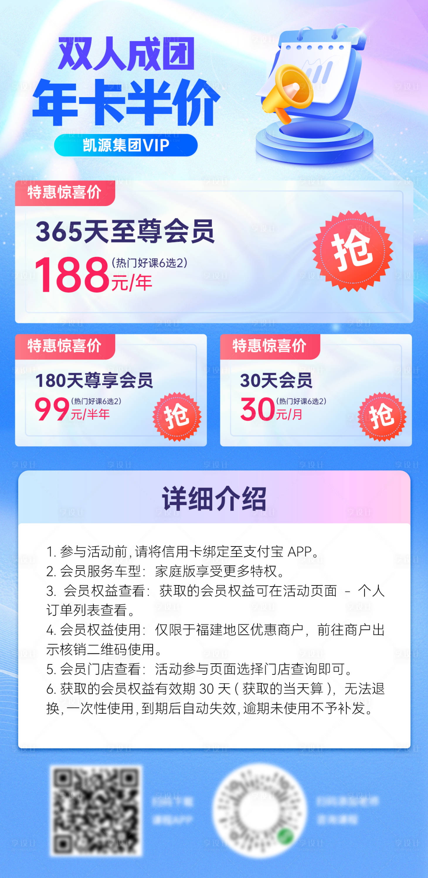 源文件下載【享設計】搜索編號：88970030165197318【年卡促銷海報】