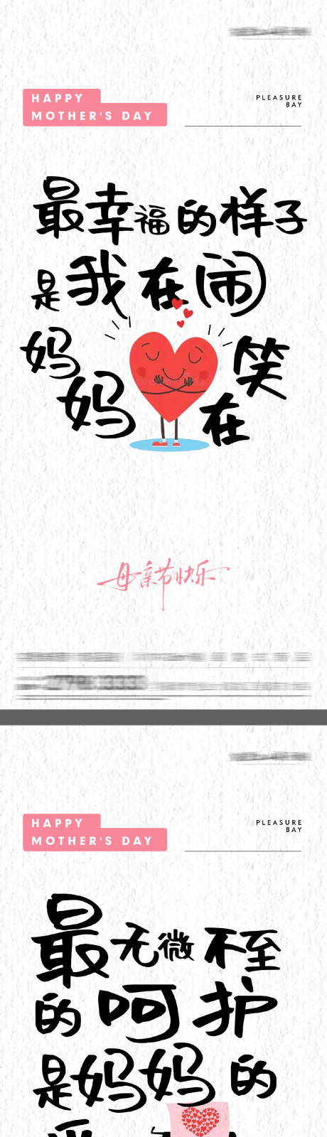 源文件下载【母亲节走心海报】编号：55590030506786707