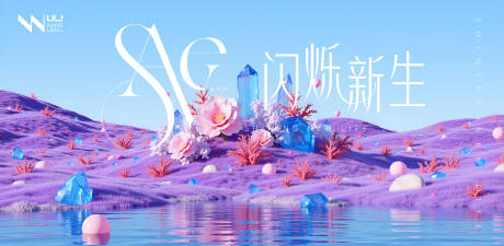 源文件下载【闪烁新生美业化妆品发布会活动背景板】编号：61340030369418383