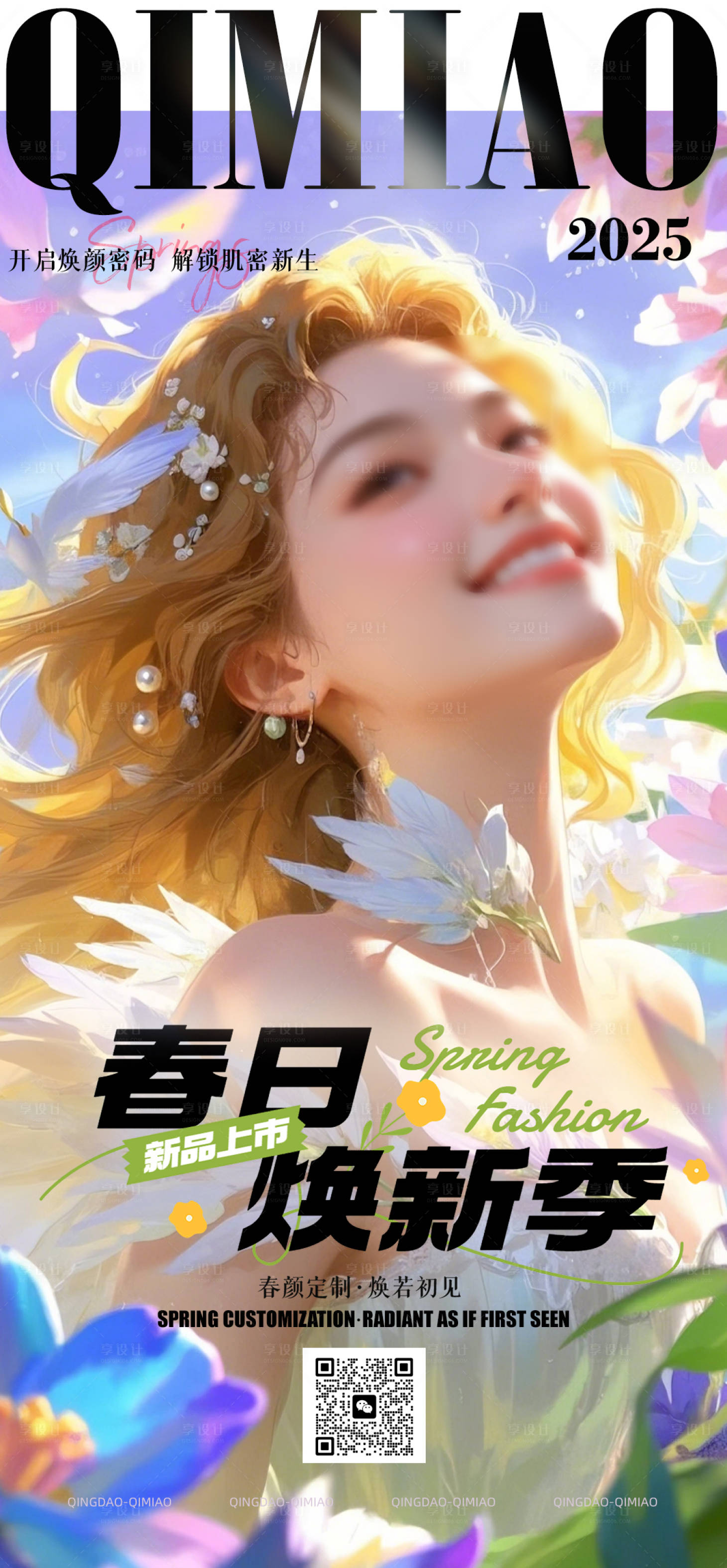 源文件下载【享设计】搜索编号：98330029981616535【医美活动宣传图】