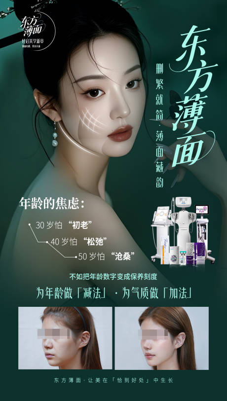源文件下载【东方薄面医美海报】编号：98360030391572480