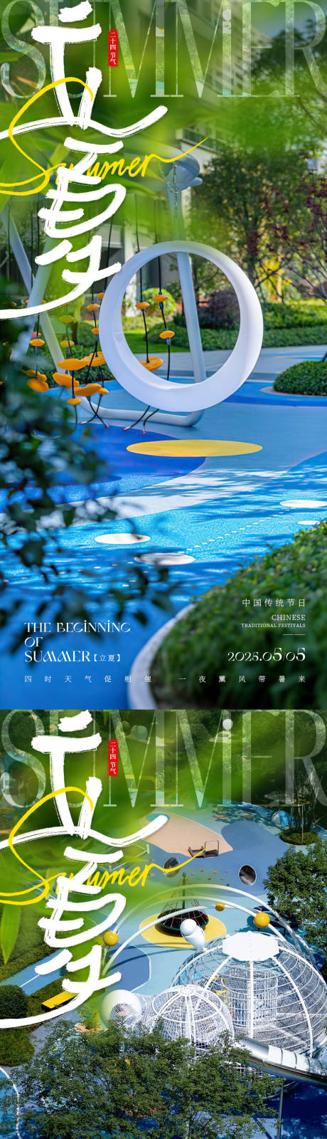 源文件下载【立夏节气海报】编号：19220030031773663