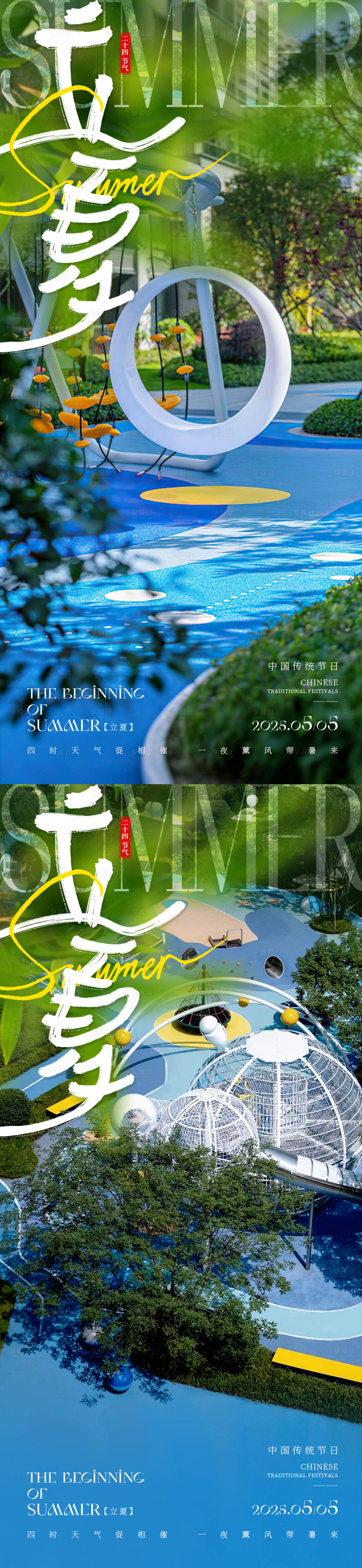 源文件下载【享设计】搜索编号：19220030031773663【立夏节气海报】