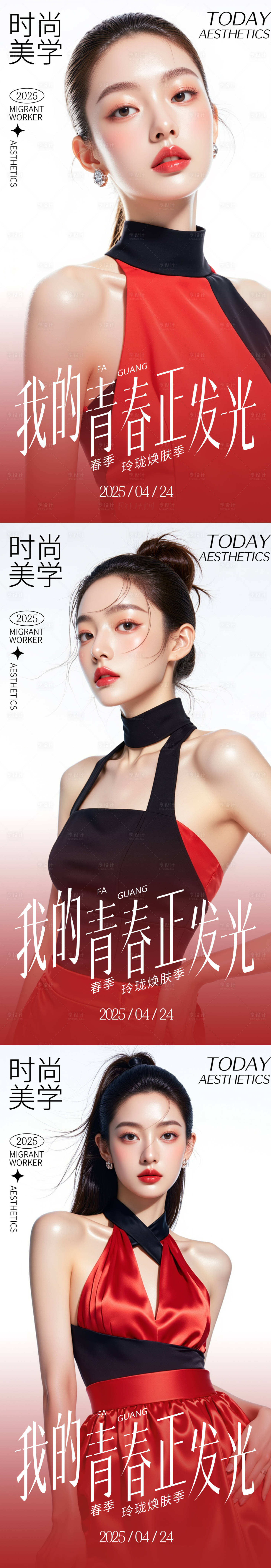 源文件下载【享设计】搜索编号：91070030387603375【医美活动海报】