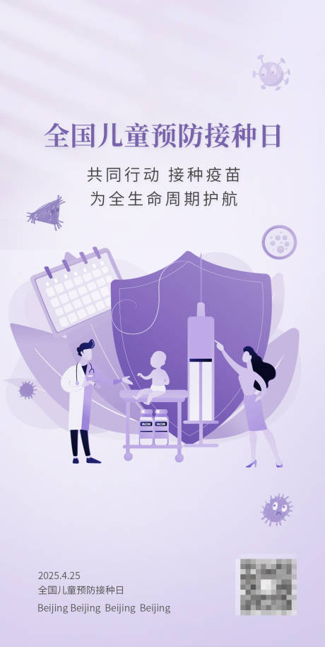 源文件下载【全国儿童疫苗接种日】编号：88650029995284586