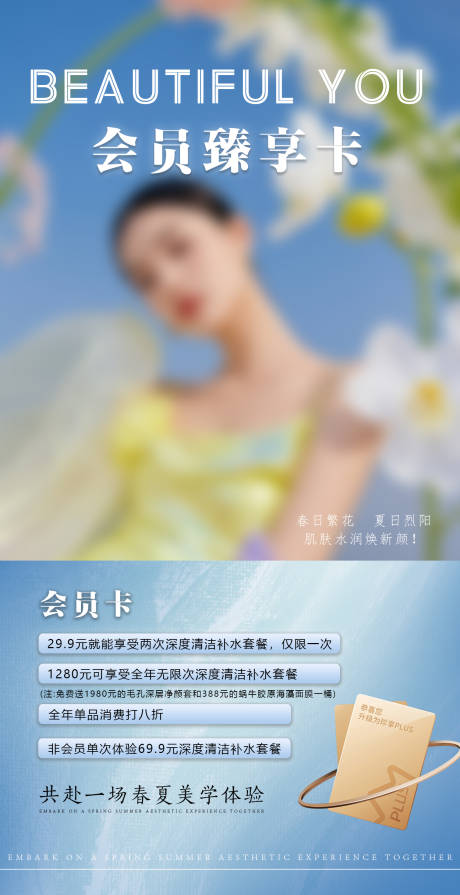 源文件下載【美業會員卡海報】編號：70580030179161237