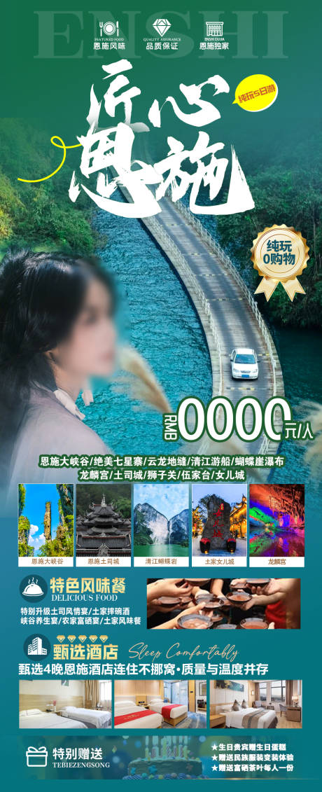 源文件下载【恩施旅游】编号：32320029988449755