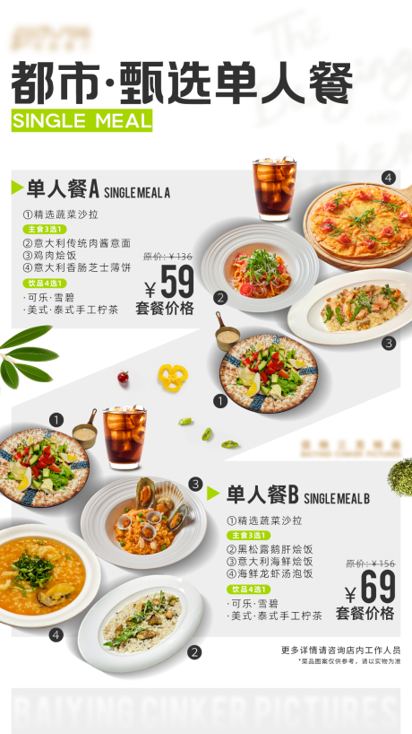 源文件下載【享設(shè)計】搜索編號：94780030048649419【西餐單人套餐海報】