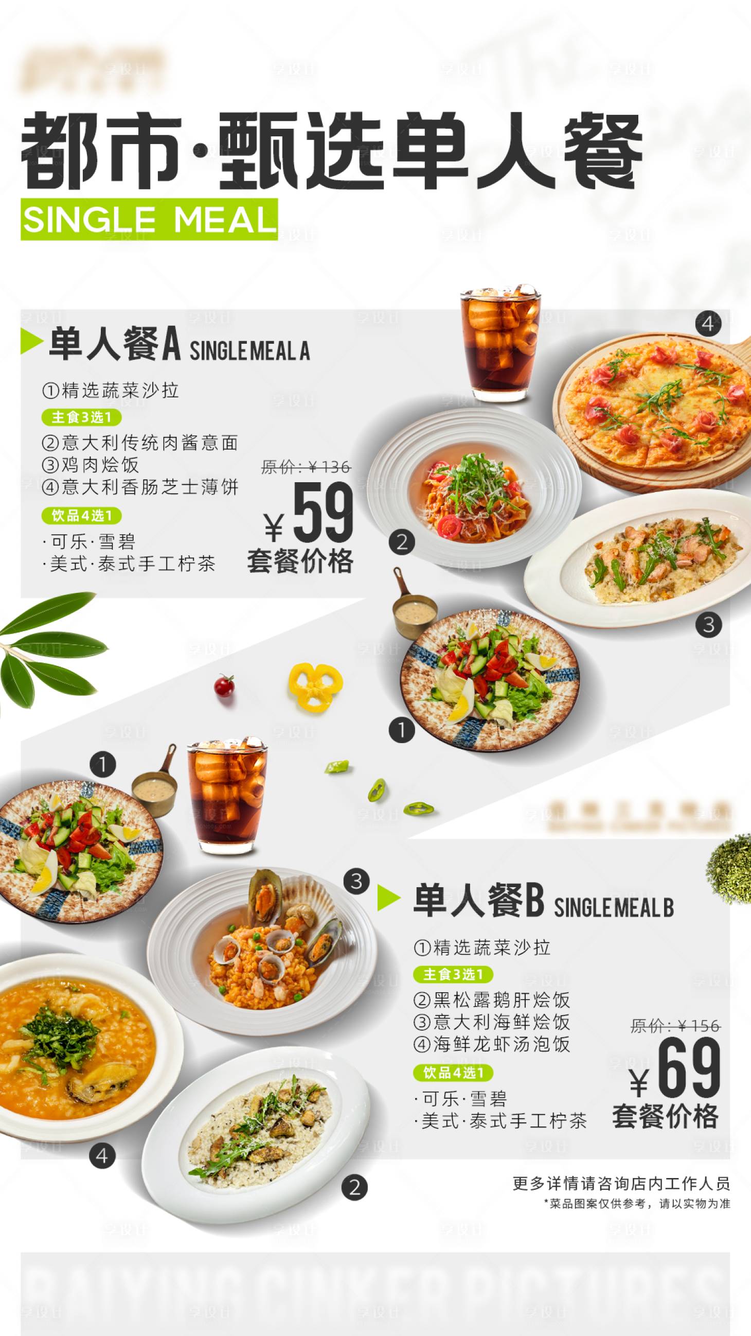 源文件下載【享設(shè)計】搜索編號：94780030048649419【西餐單人套餐海報】