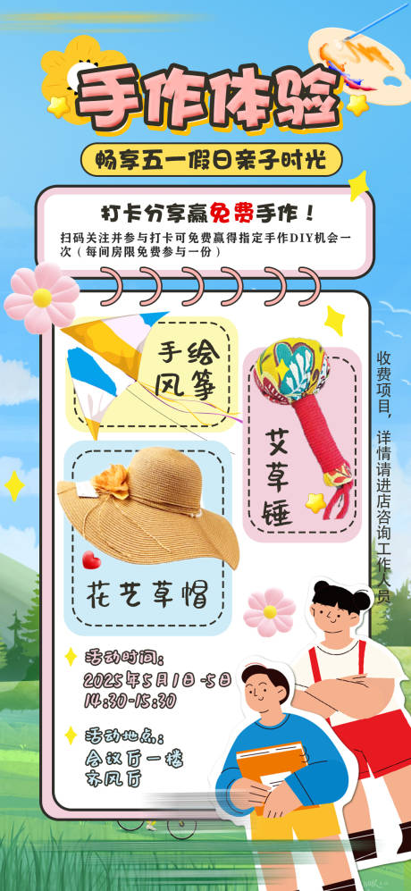 源文件下载【亲子趣味手工DIY插画海报】编号：17480030370173743