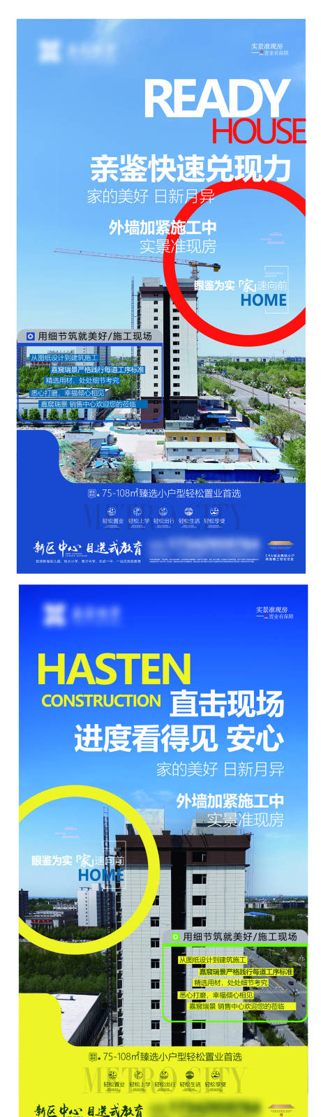 源文件下载【地产工程进度海报】编号：79750030482437763