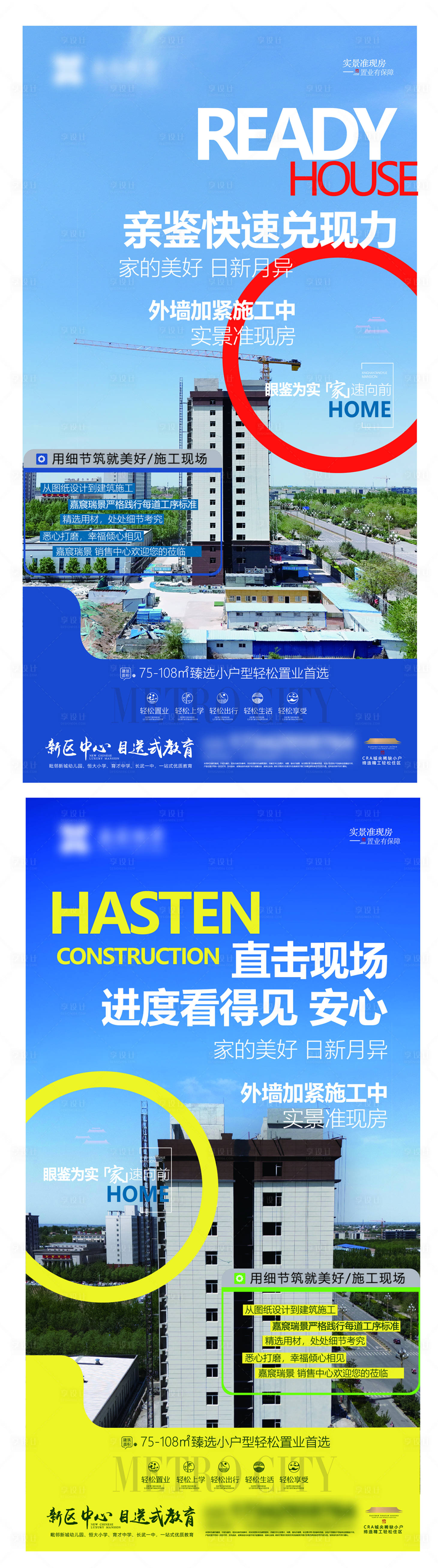 源文件下载【地产工程进度海报】编号：79750030482437763