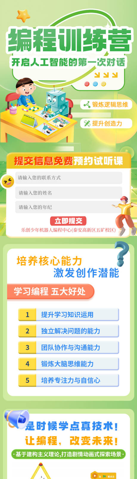 源文件下载【少儿编程海报长图】编号：24860030318963706