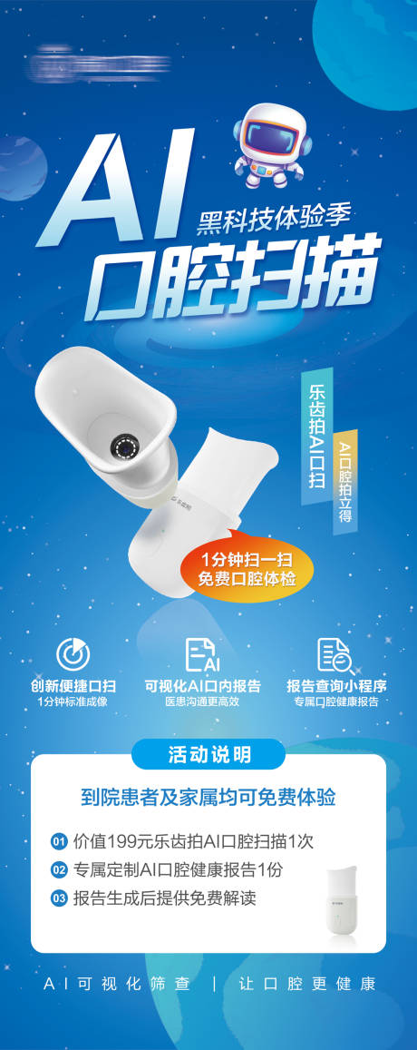 AI口扫科技风展架