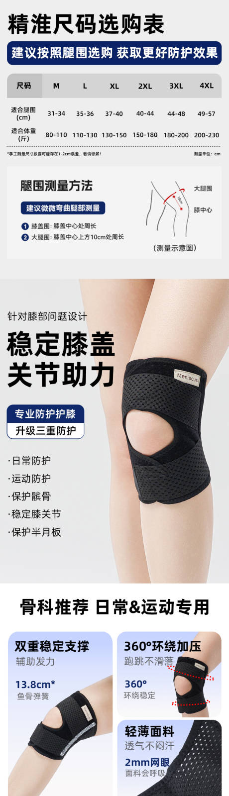 运动护膝护具详情页