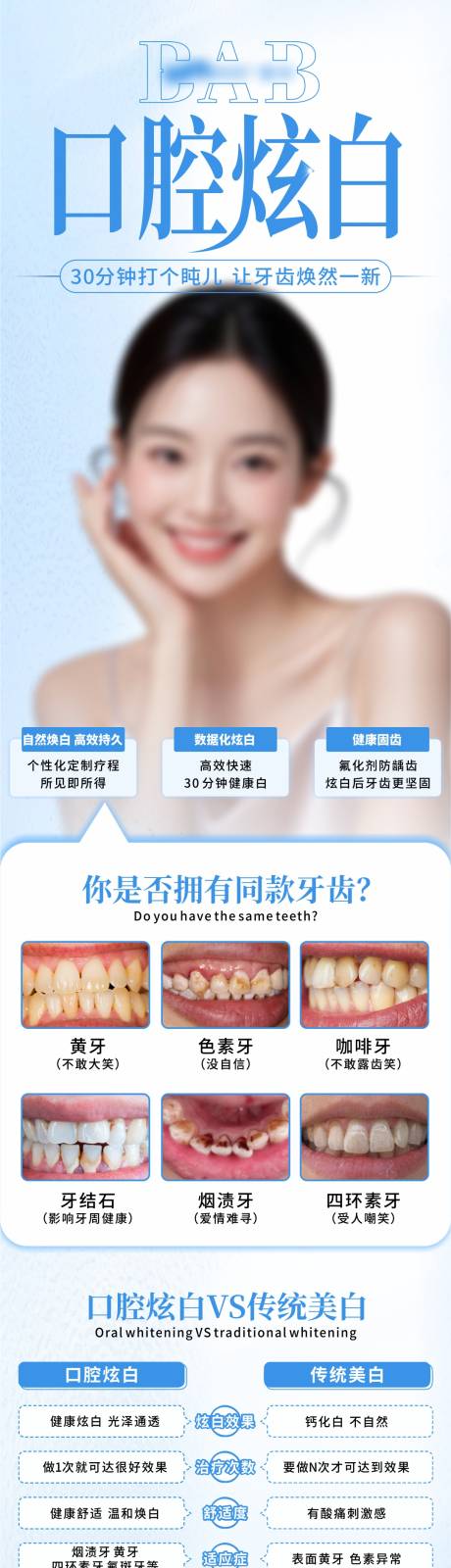 源文件下载【享设计】搜索编号：13540030111263871【口腔炫白】