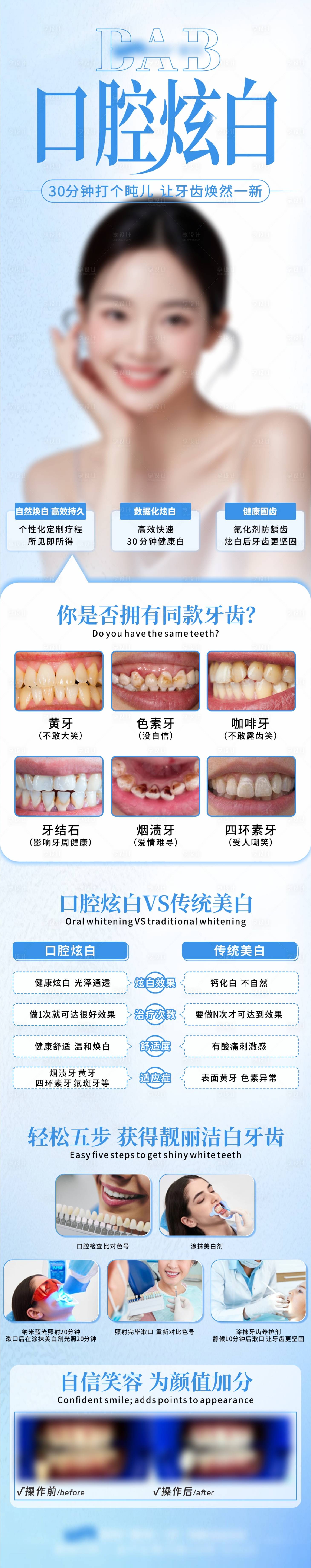 源文件下載【享設計】搜索編號：13540030111263871【口腔炫白】