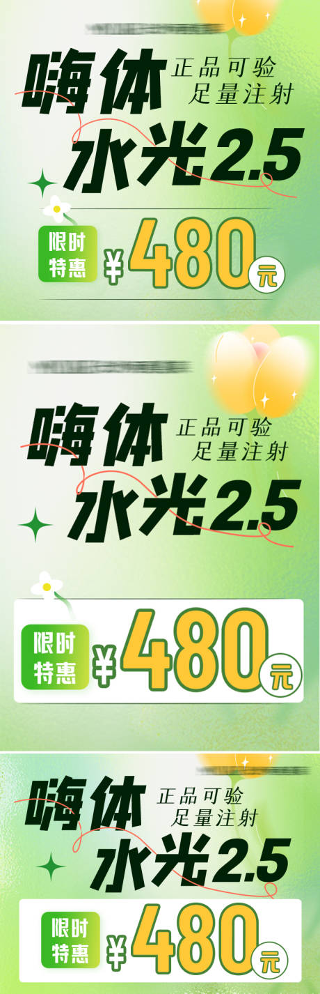 源文件下载【水光嗨体】编号：51150030124879424