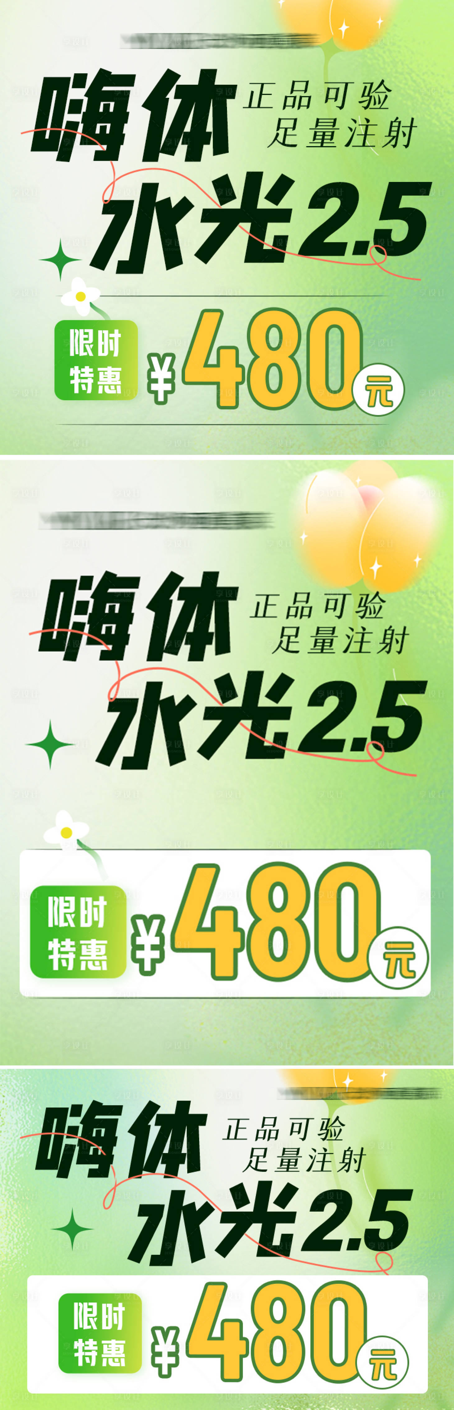 源文件下載【享設計】搜索編號：51150030124879424【水光嗨體】