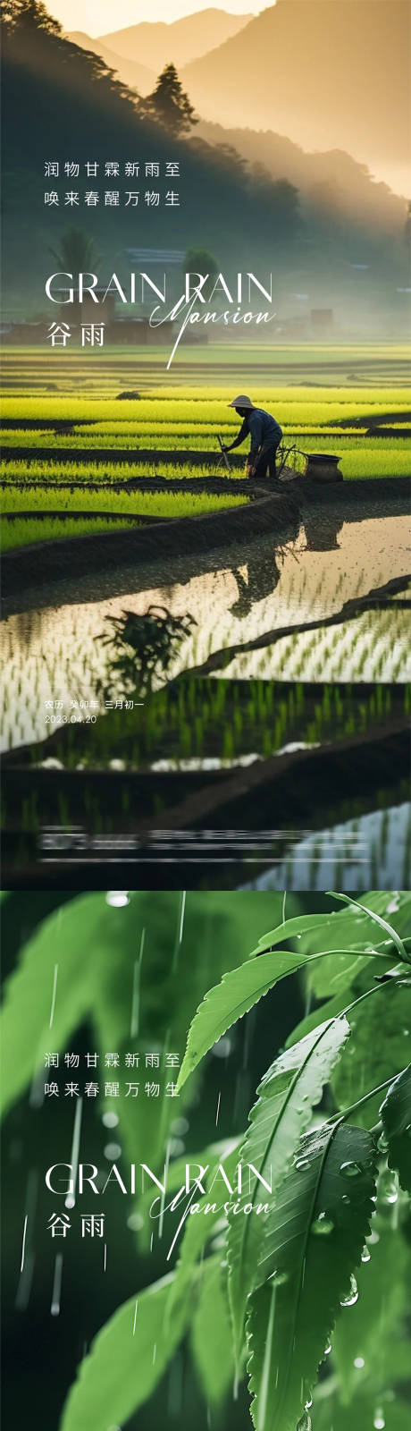 源文件下载【谷雨立春雨水立夏】编号：25250029942404969