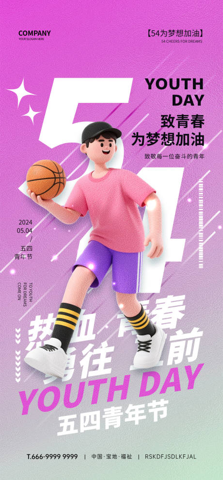 源文件下载【五四青年节海报】编号：73660030338501948