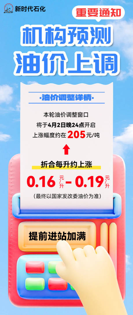 源文件下载【加油站油价变动提醒公众号通知软文】编号：94120029928065093