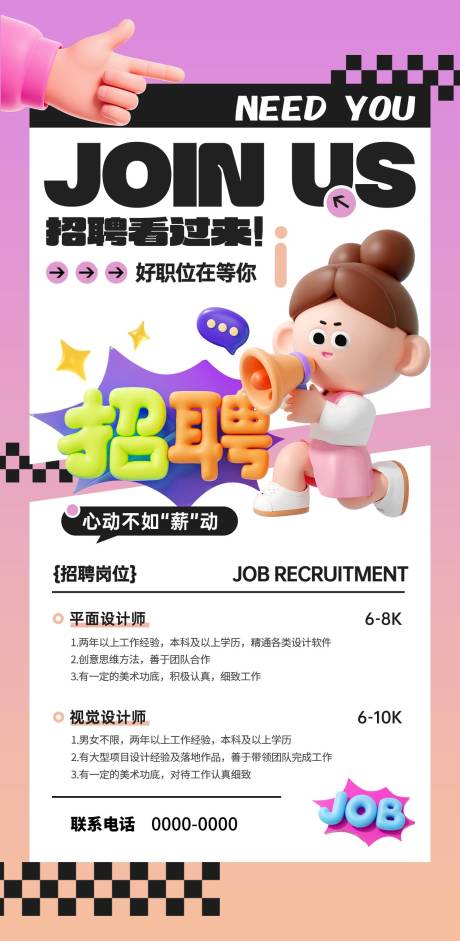 源文件下载【享设计】搜索编号：58120030010992649【招聘海报】