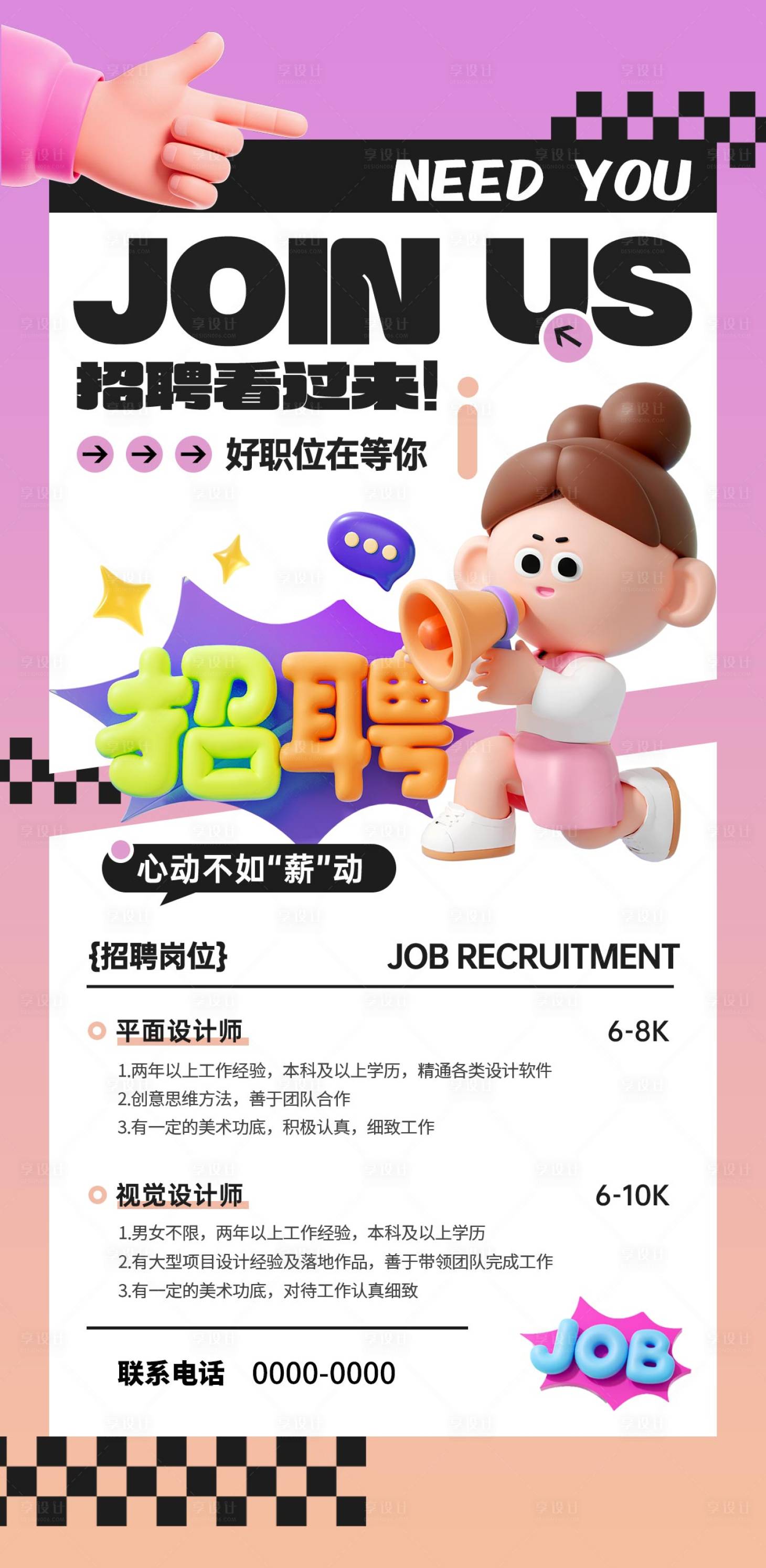 源文件下载【享设计】搜索编号：58120030010992649【招聘海报】