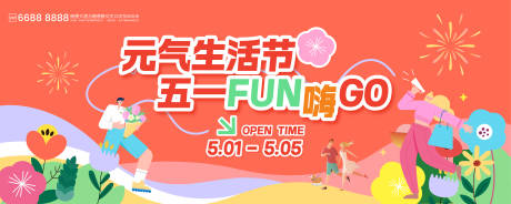 源文件下载【五一元气生活节kv】编号：17670030191913710