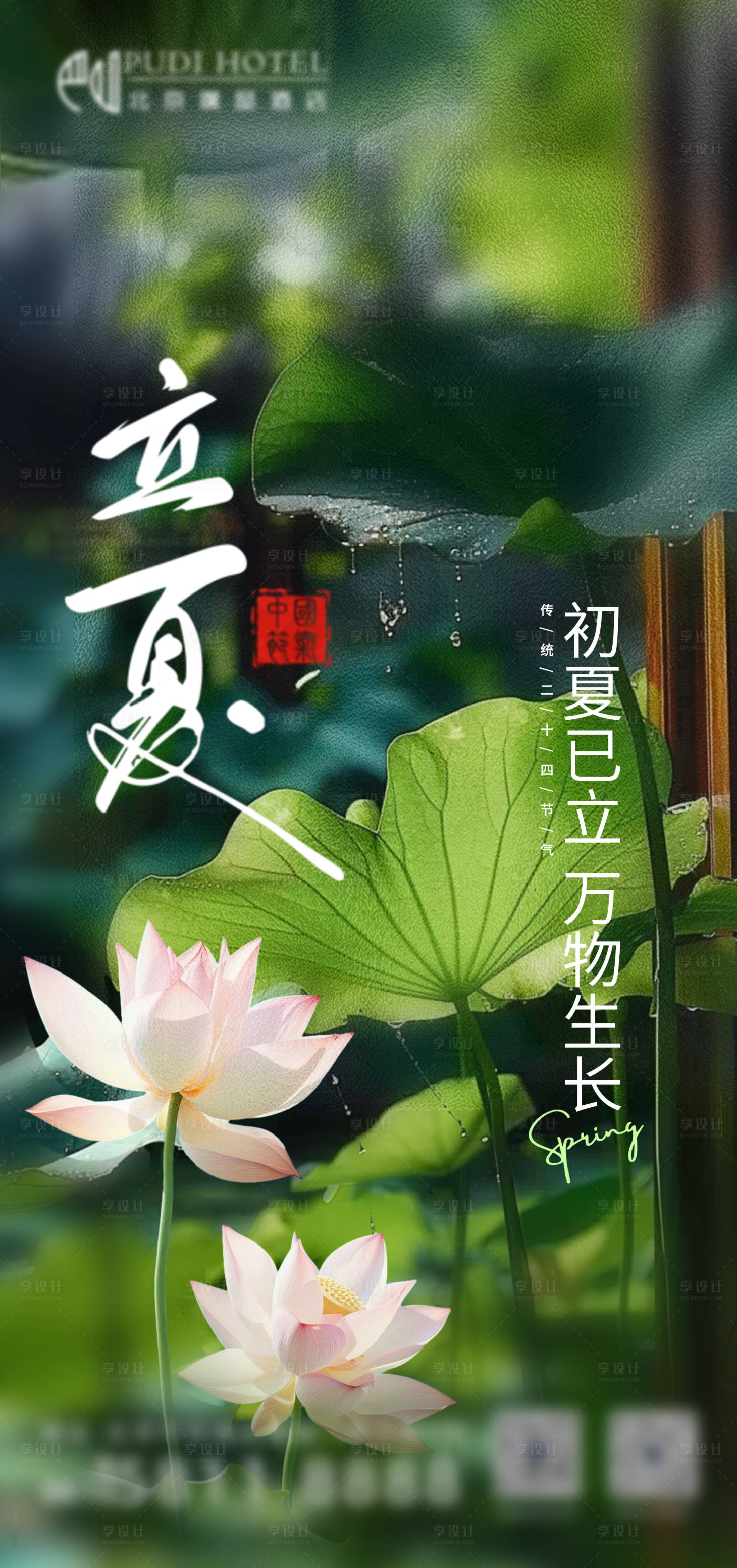 源文件下載【享設計】搜索編號：38560030257477704【立夏節氣海報】