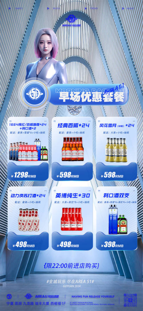 源文件下载【享设计】搜索编号：72870030056886178【酒吧套餐酒水套餐早场套餐】