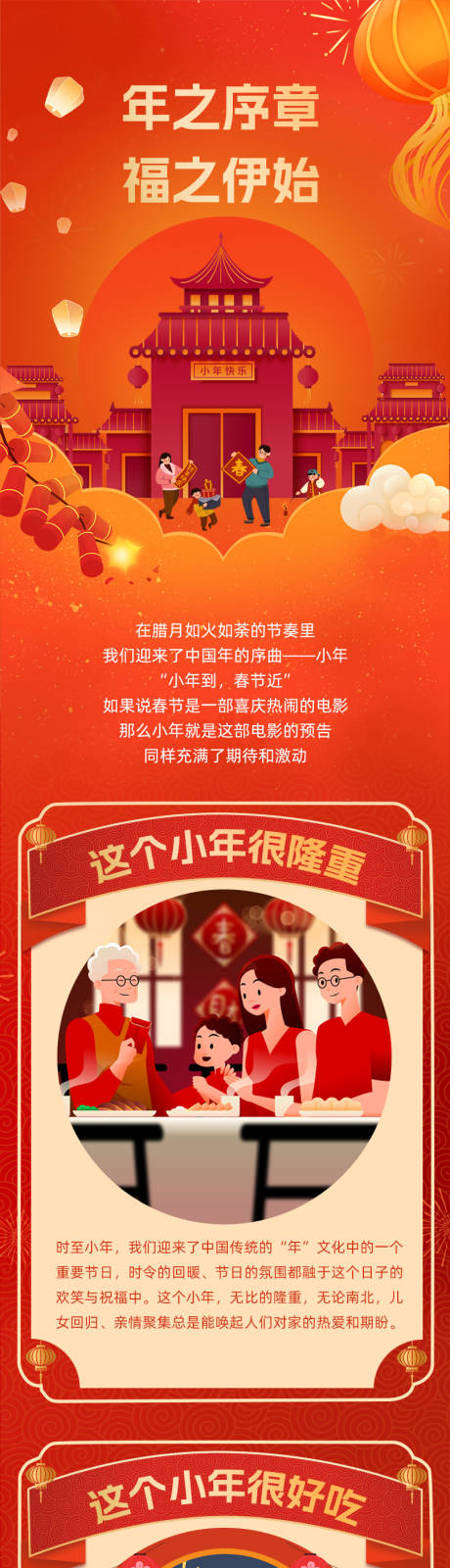 源文件下载【享设计】搜索编号：54870029881707721【新年插画长图】