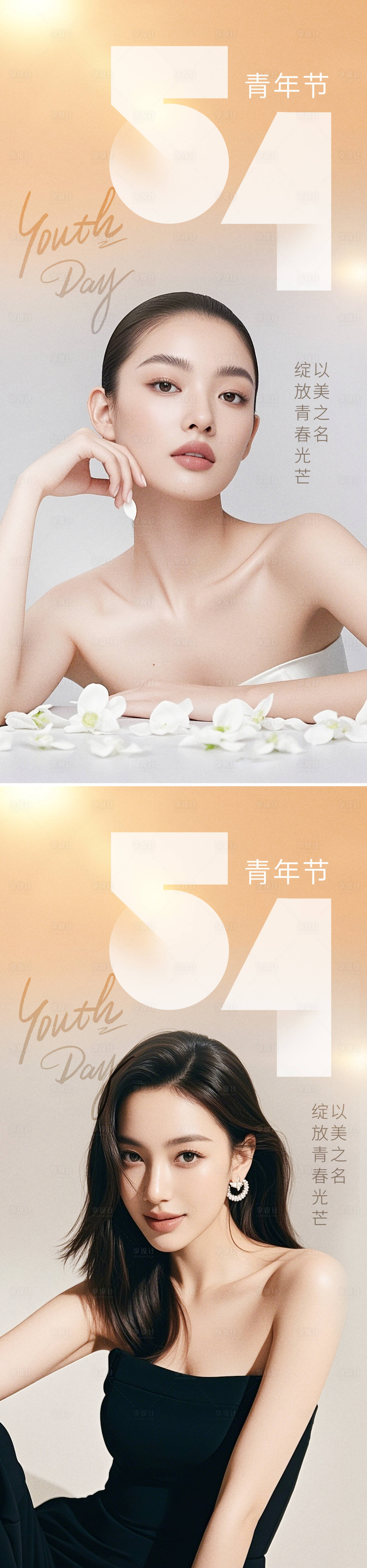 源文件下載【享設計】搜索編號：47350030429559116【醫美五四青年節海報】