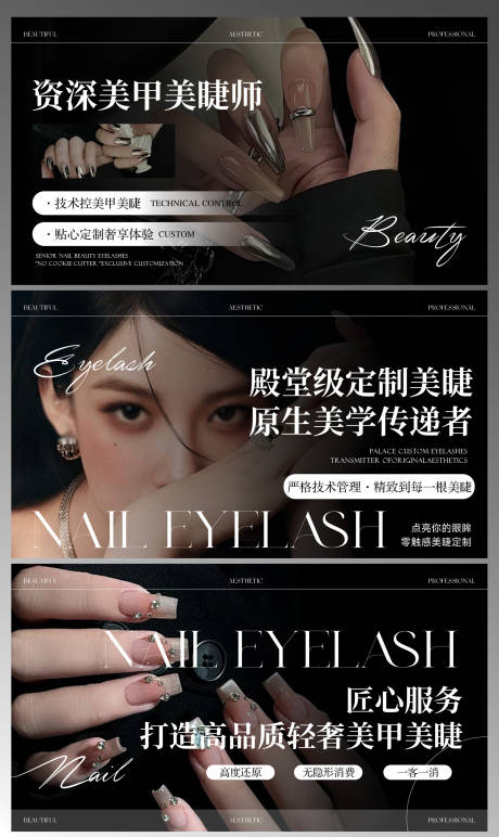 源文件下載【美甲美睫輪播圖banner】編號：73810029946741586