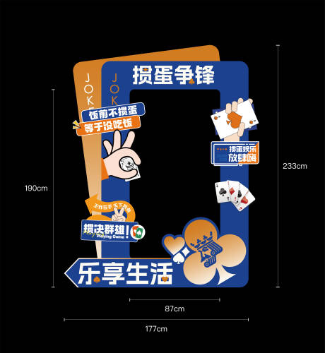 源文件下载【地产掼蛋活动拍照打卡美陈】编号：59970030468262023